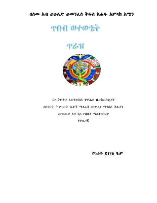 ኪነ ጥበብ ጥራዝ.pdf